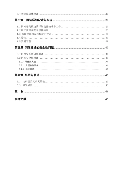王宗运硕士毕业论文基于ASP的卫生类培训网站的设计与实.docx
