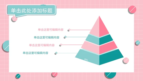 粉绿孟菲斯糖果球PPT模板