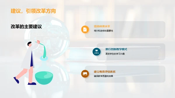 探索教育的未来之路
