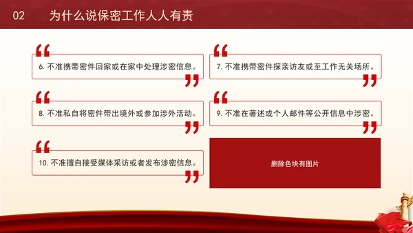 党员干部保密警示教育专题党课PPT