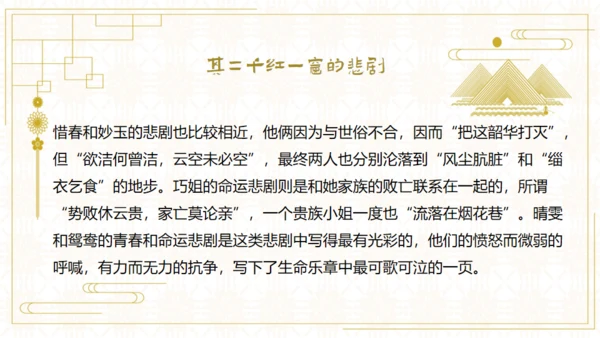 红楼梦欣赏阅读解析通用PPT模板
