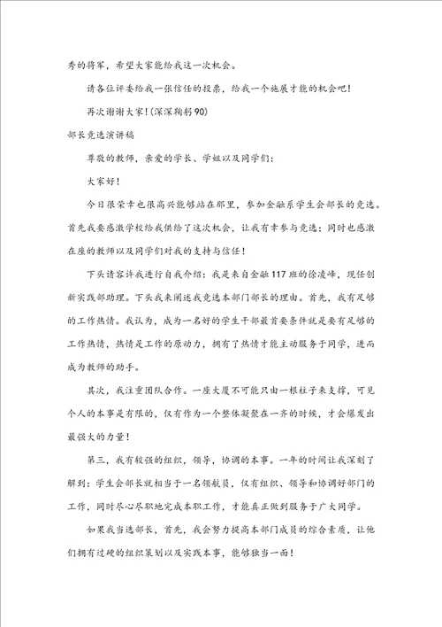 部长竞选演讲稿范文通用10篇