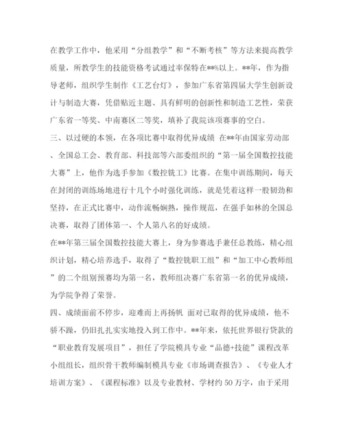 精编之技术能手主要事迹【技术能手先进个人事迹范文6篇汇编】.docx