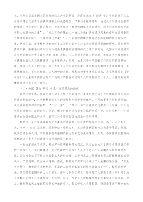 要素收益权力差异与初次分配的公平性.docx