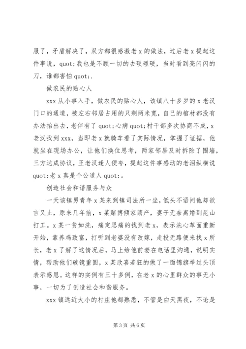 优秀法律工作者先进事迹材料.docx