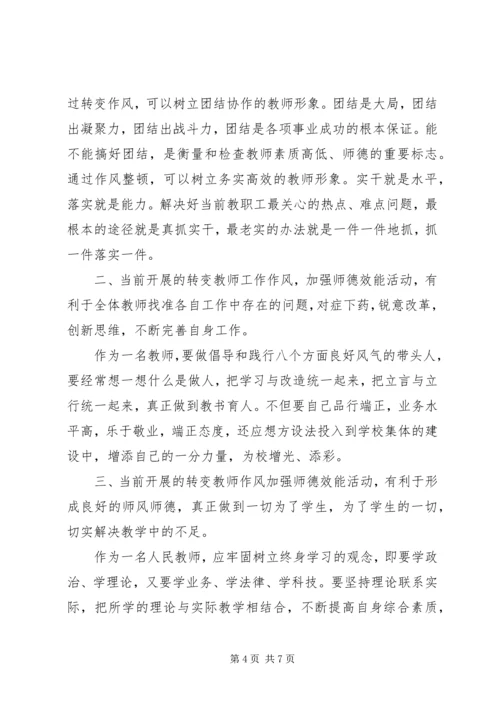 学习改进工作作风心得体会3篇范文.docx