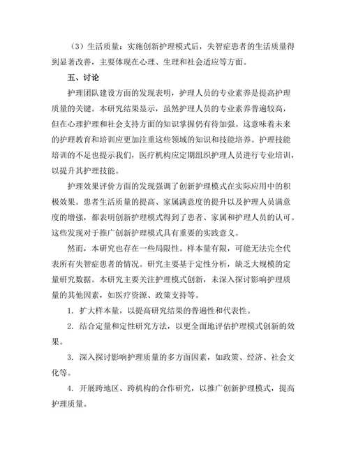 失智症患者护理模式的创新研究