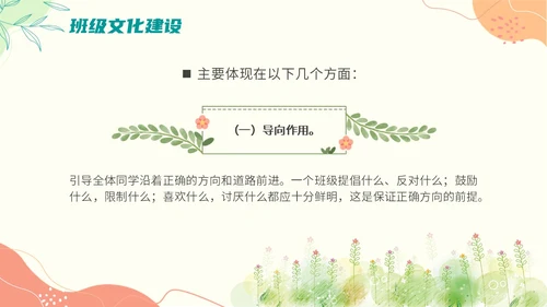 班级文化建设主题班会小清新清新花卉几何形状开学