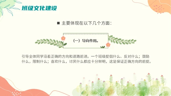 班级文化建设主题班会小清新清新花卉几何形状开学
