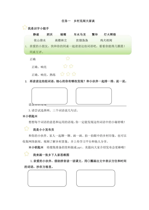 统编版四年级语文下册第一单元单元整体作业设计