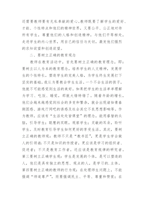 怎样做一名合格的教师心得.docx