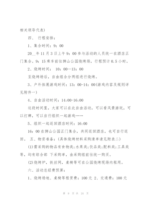 户外活动策划方案5篇.docx