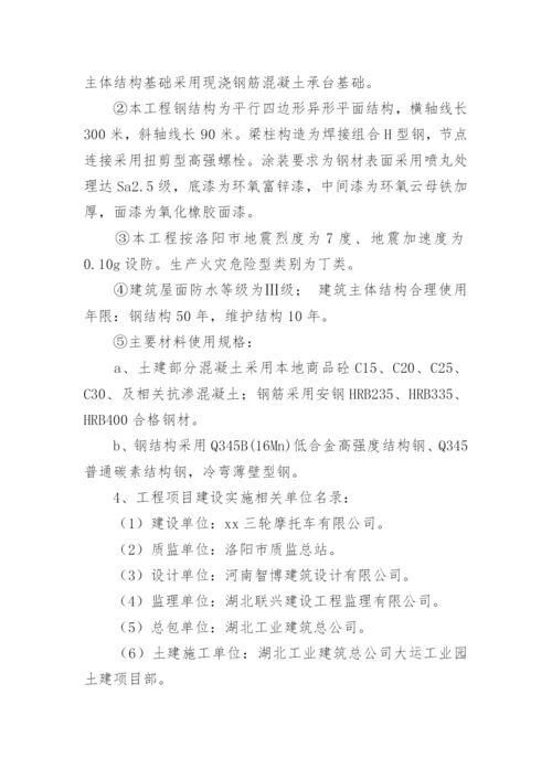 监理项目工作总结_4.docx