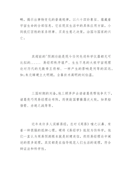 易经与我们的生活_2.docx