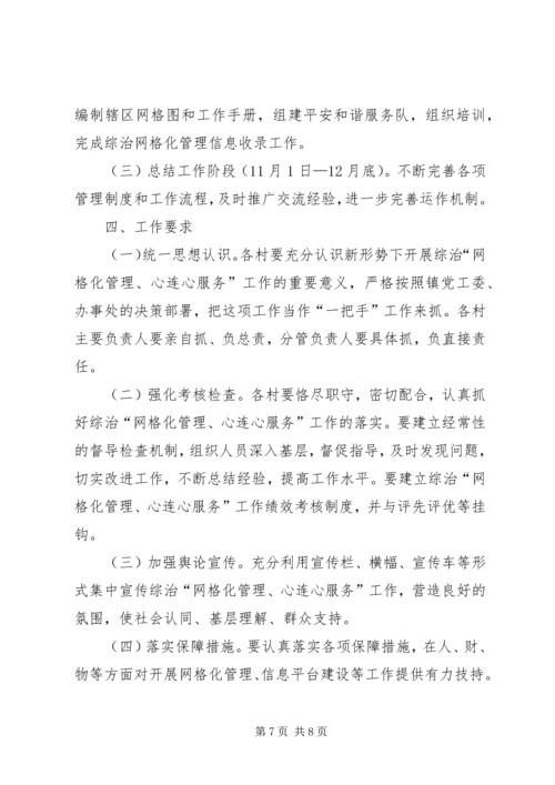 综治网格化实施方案.docx