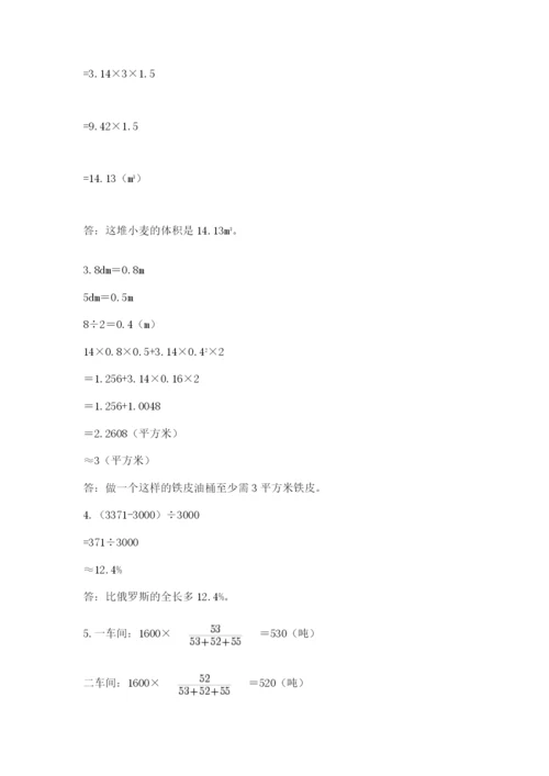 人教版六年级数学下学期期末测试题含答案（最新）.docx