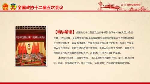 彩墨党政大气聚焦两会精神学习教育PPT