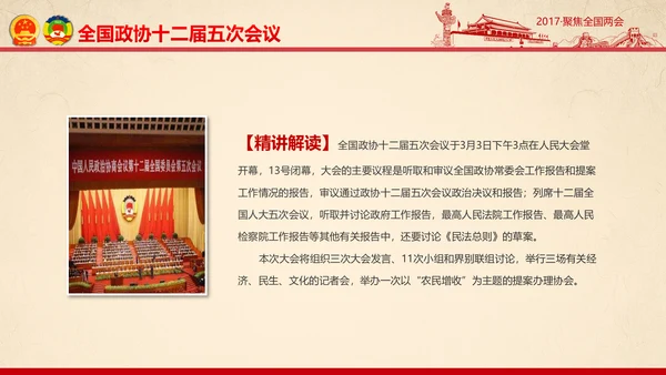 彩墨党政大气聚焦两会精神学习教育PPT