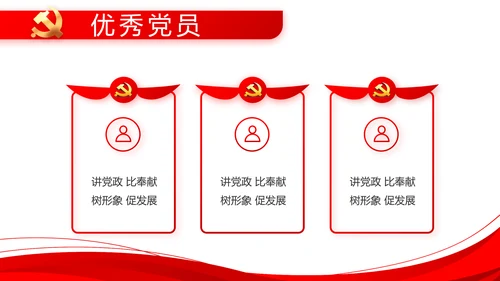 红色党建党支部工作总结汇报计划PPT党课