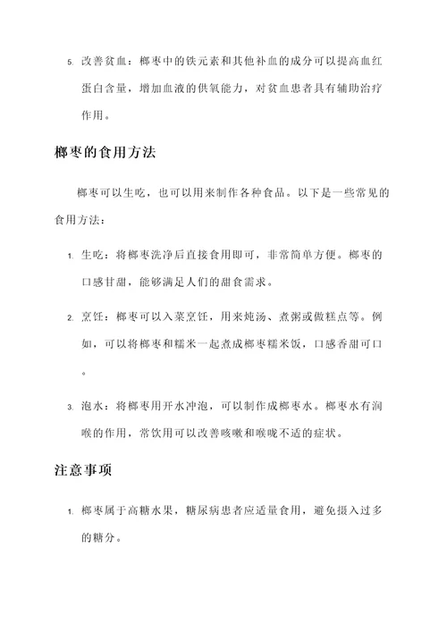 榔枣的功效与作用