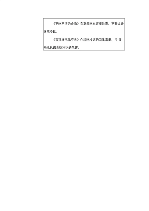 学前教育幼儿园综合主题活动火辣辣的夏天方案设计