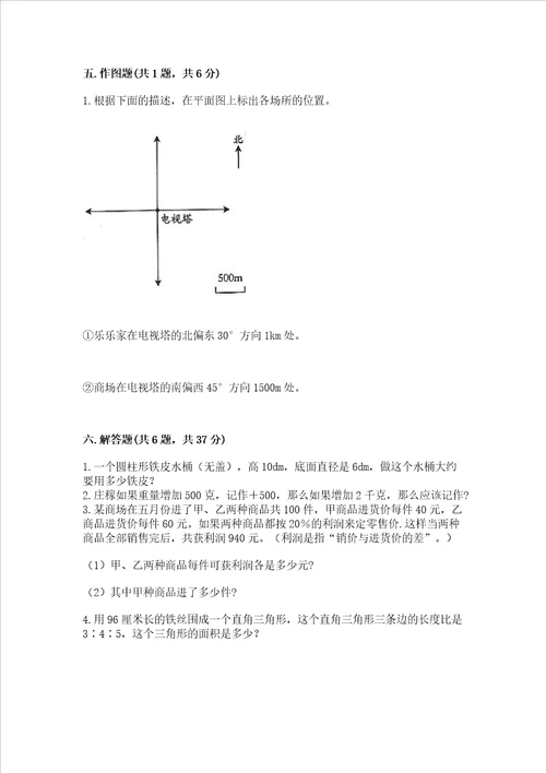 2023春六年级下册数学期末测试卷含答案（实用）