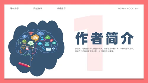 简约风刻意练习读书分享PPT模板