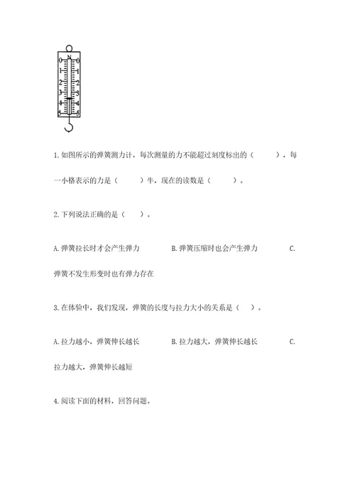 新教科版四年级科学上册期末测试卷带答案（研优卷）2