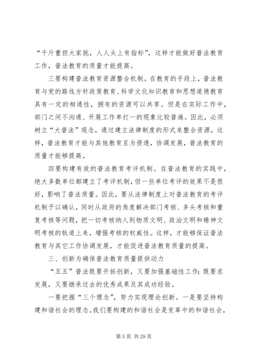 做好五五普法工作的几点思考 (2).docx