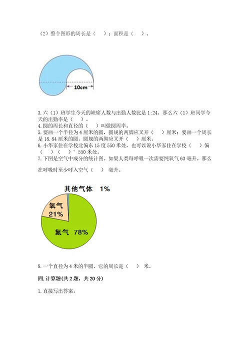 小学数学六年级上册期末卷带答案（模拟题）