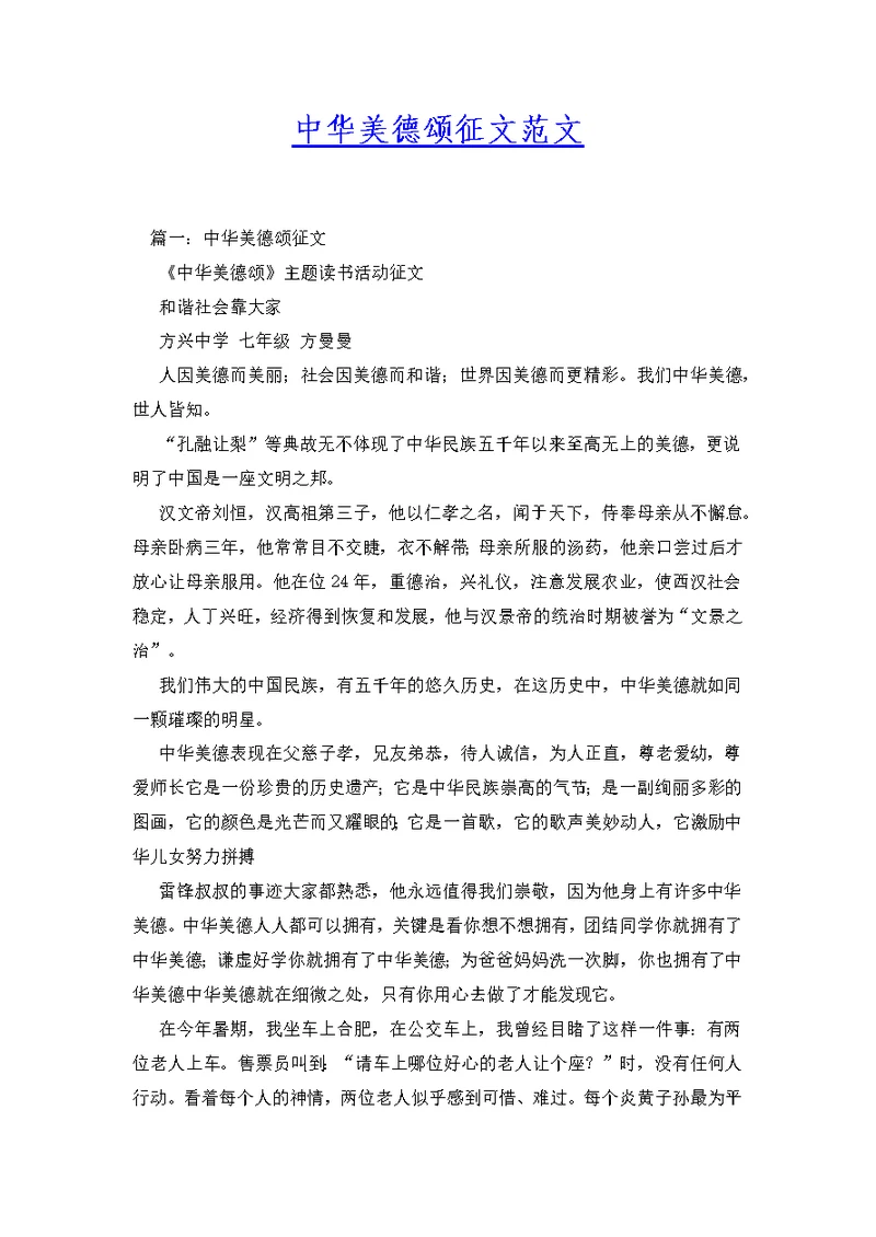 中华美德颂征文范文