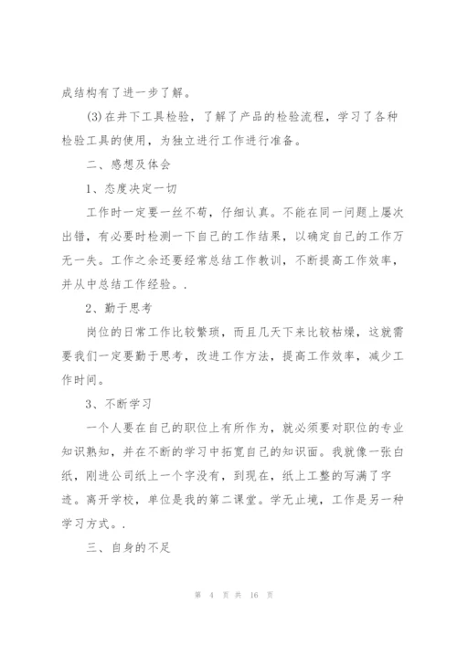 施工质量员工作总结5篇.docx