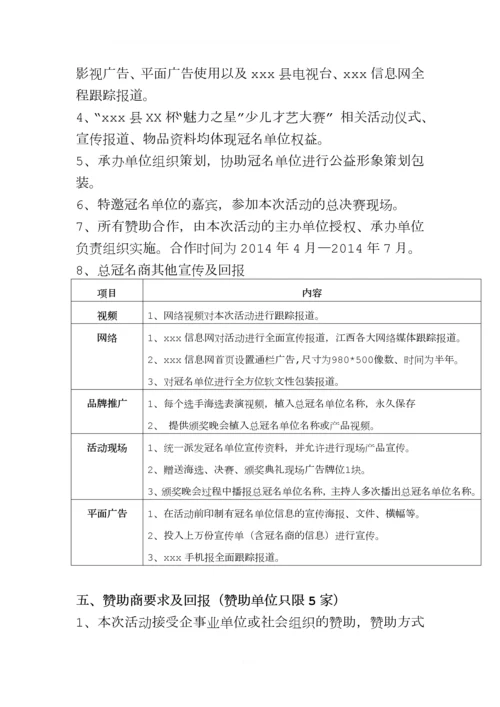 县“魅力之星”少儿才艺大赛策划方案.docx