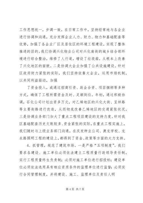 城镇建设工作情况汇报 (3).docx