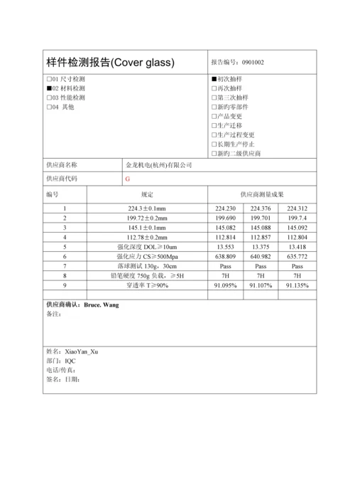 OTS认可表格0.docx