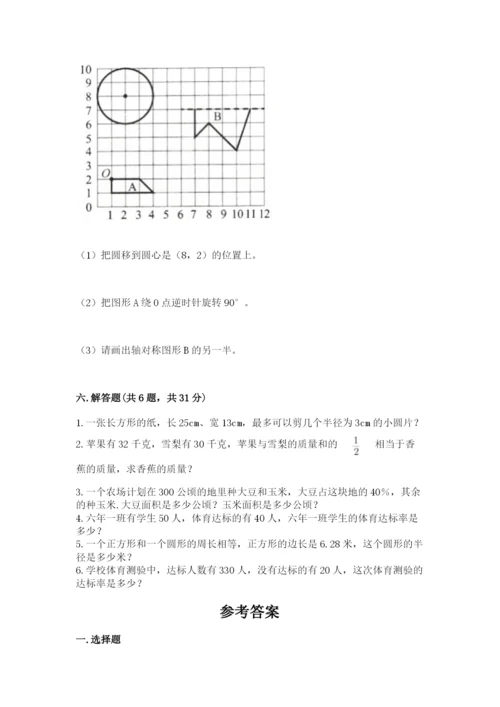 人教版小学六年级上册数学期末测试卷精品（网校专用）.docx