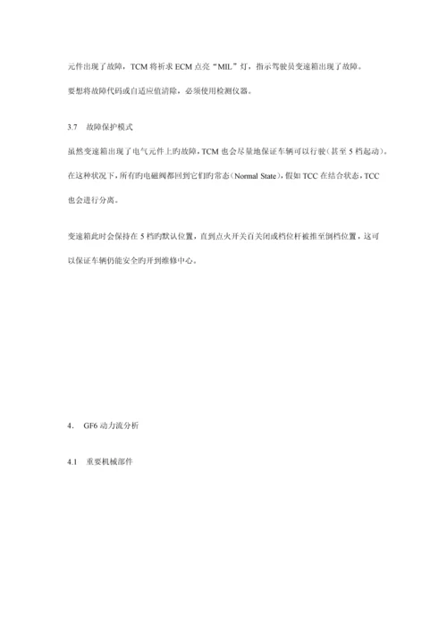 通用汽车变速箱培训手册.docx