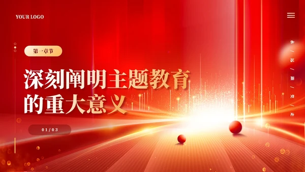 红色党建牢牢把握开展主题教育的根本遵循党课ppt