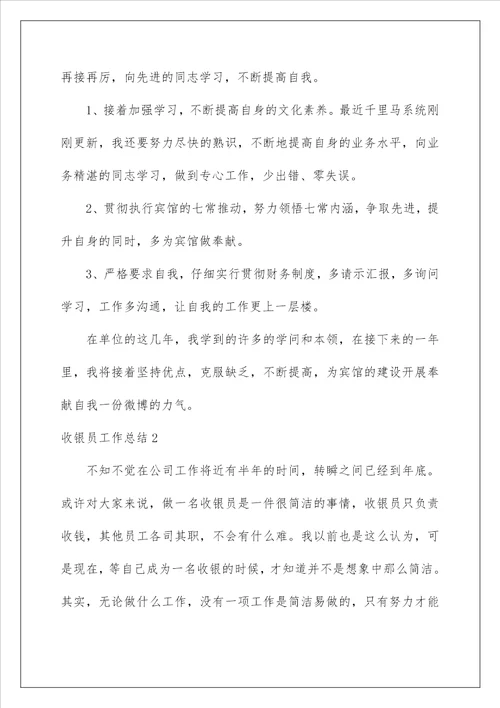 收银员工作总结28