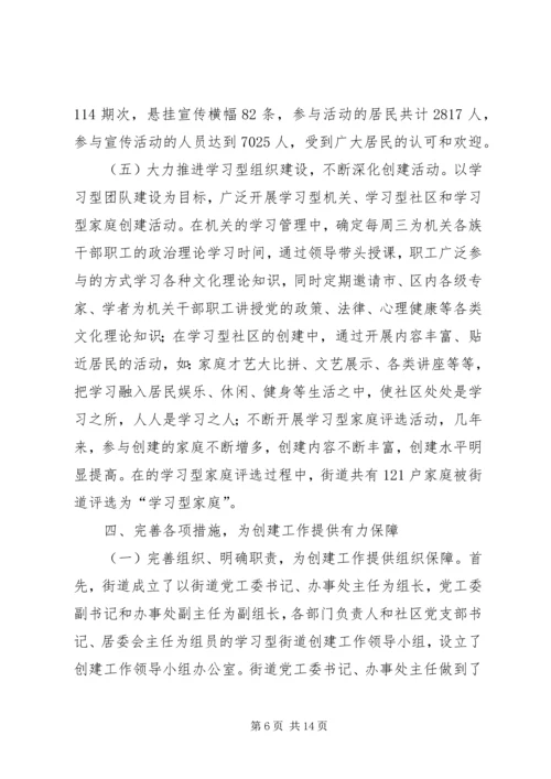 学习型党组织申报材料3篇 (2).docx