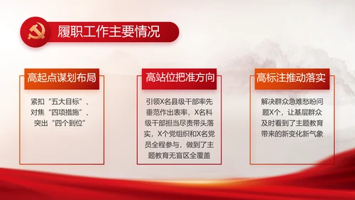 红色党建党支部年终工作总结汇报PPT
