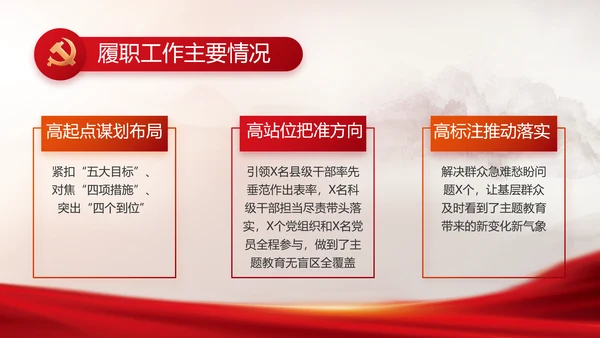 红色党建党支部年终工作总结汇报PPT