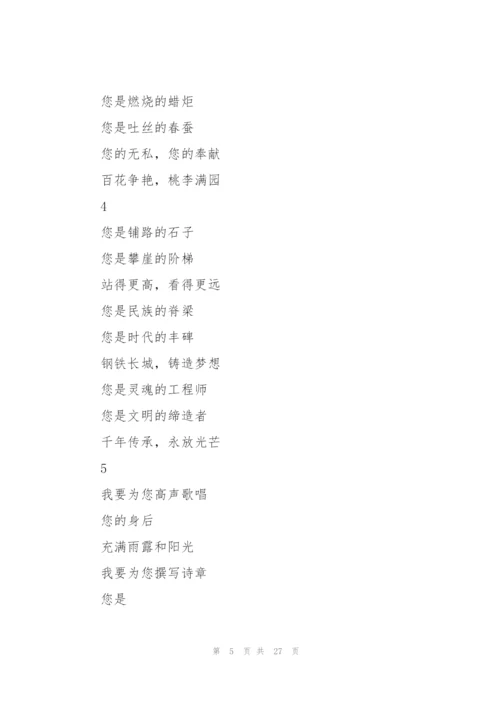 赞美老师的教师节诗歌.docx