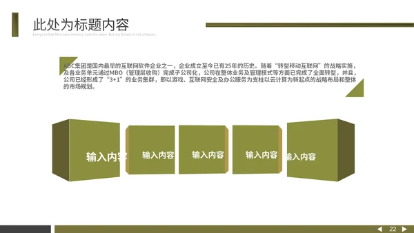 黄墨绿个性杂志风通用PPT模板