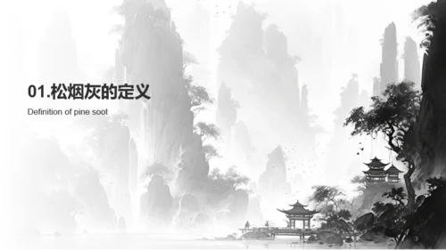 灰色水墨中国传统配色松烟灰介绍PPT模板