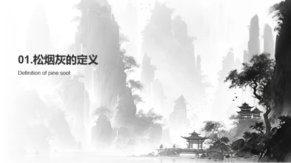灰色水墨中国传统配色松烟灰介绍PPT模板