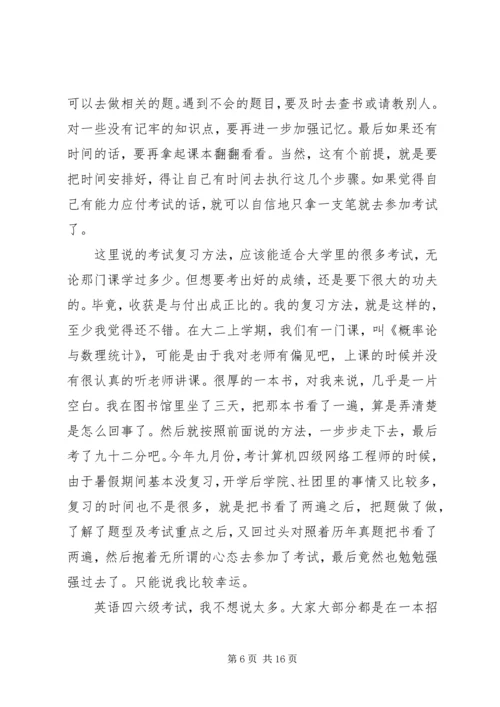 学习经验交流会领导讲话.docx