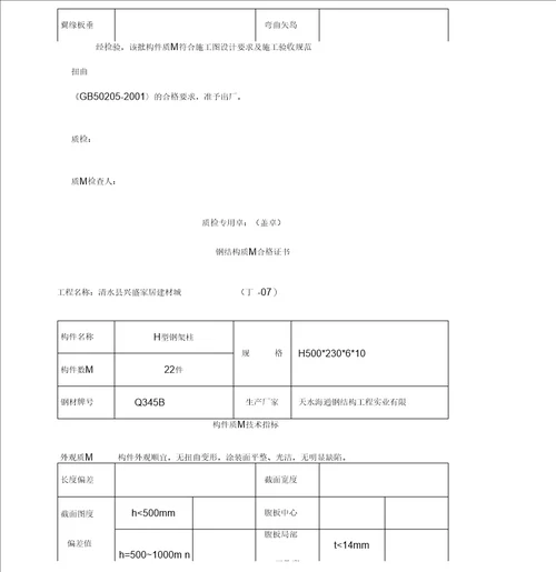 钢结构合格证