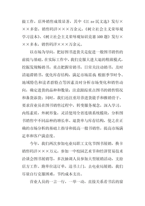 新华书店店长年终总结