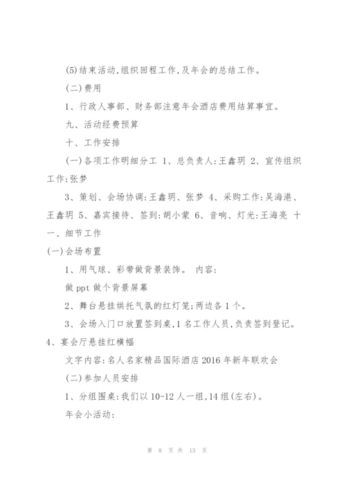 实用的酒店策划方案5.docx